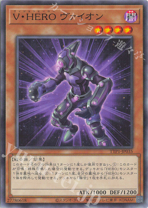 N V・HERO ヴァイオン | 販売 | [TTP1] TACTICAL-TRY PACK -黒魔導・HERO・御巫- | 遊戯王 OCG