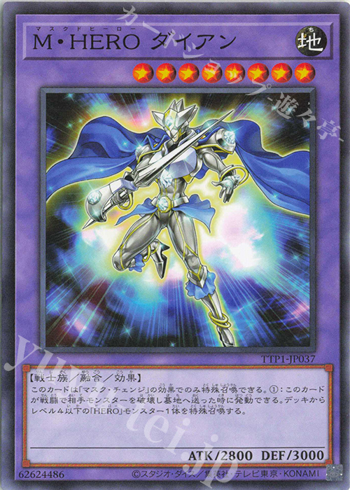 N M・HERO ダイアン | 販売 | [TTP1] TACTICAL-TRY PACK -黒魔導・HERO・御巫- | 遊戯王 OCG