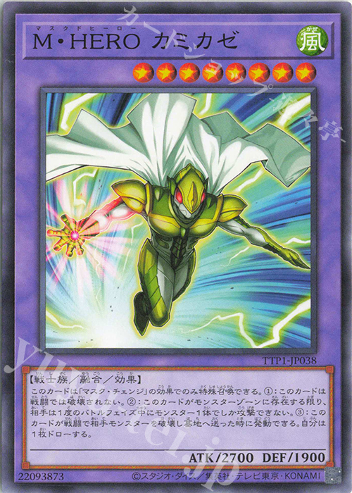 N M・HERO カミカゼ | 販売 | [TTP1] TACTICAL-TRY PACK -黒魔導・HERO・御巫- | 遊戯王 OCG
