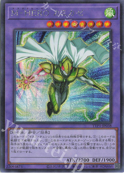 SE M・HERO カミカゼ | 買取 | [TTP1] TACTICAL-TRY PACK -黒魔導・HERO・御巫- | 遊戯王 OCG