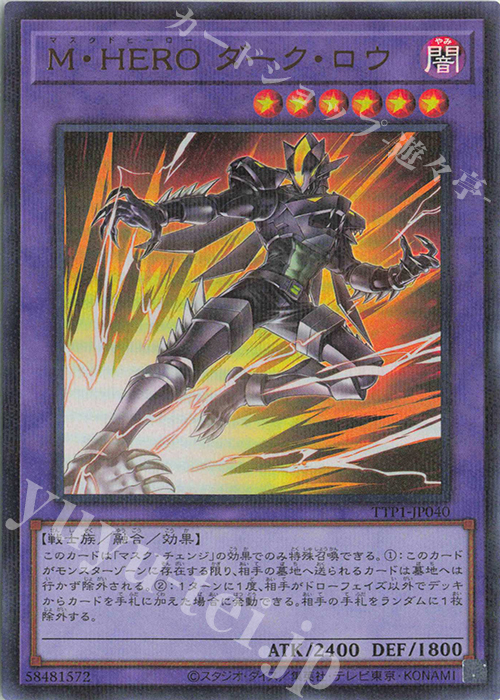 P-UR M・HERO ダーク・ロウ(イラスト違い版) | 買取 | [TTP1] TACTICAL-TRY PACK -黒魔導・HERO・御巫- | 遊戯王 OCG
