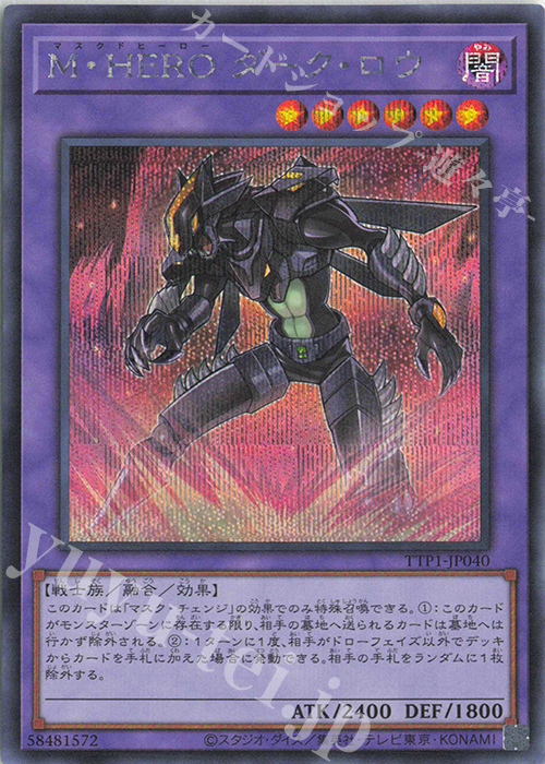 SE M・HERO ダーク・ロウ | 買取 | [TTP1] TACTICAL-TRY PACK -黒魔導・HERO・御巫- | 遊戯王 OCG