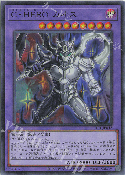 SR C・HERO カオス | 販売 | [TTP1] TACTICAL-TRY PACK -黒魔導・HERO・御巫- | 遊戯王 OCG