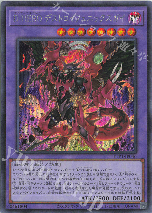 SE D-HERO デストロイフェニックスガイ | 買取 | [TTP1] TACTICAL-TRY PACK -黒魔導・HERO・御巫- | 遊戯王 OCG