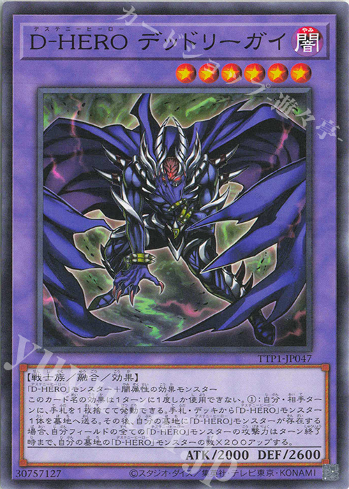 N D-HERO デッドリーガイ | 販売 | [TTP1] TACTICAL-TRY PACK -黒魔導・HERO・御巫- | 遊戯王 OCG