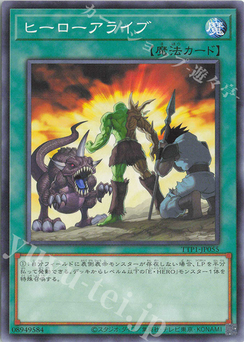 N ヒーローアライブ | 販売 | [TTP1] TACTICAL-TRY PACK -黒魔導・HERO・御巫- | 遊戯王 OCG