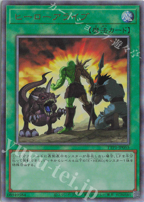 UL ヒーローアライブ | 買取 | [TTP1] TACTICAL-TRY PACK -黒魔導・HERO・御巫- | 遊戯王 OCG