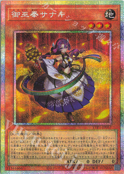 PSE 御巫奉サナキ | 買取 | [TTP1] TACTICAL-TRY PACK -黒魔導・HERO・御巫- | 遊戯王 OCG