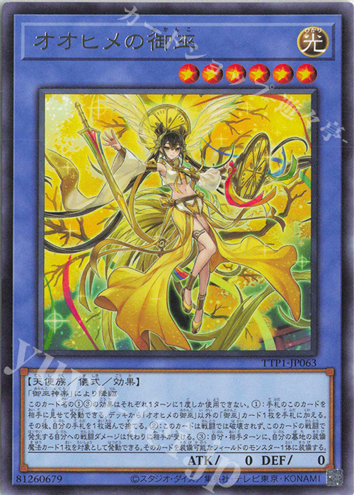R オオヒメの御巫 | 販売 | [TTP1] TACTICAL-TRY PACK -黒魔導・HERO・御巫- | 遊戯王 OCG
