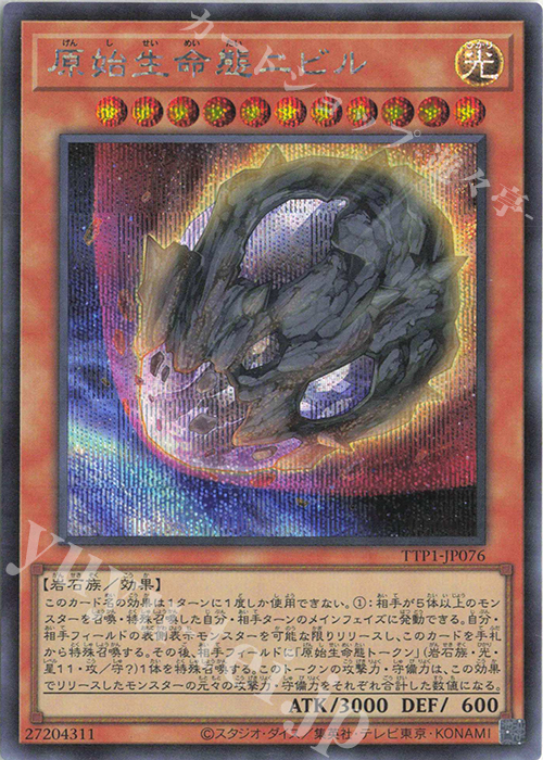 SE 原始生命態ニビル | 買取 | [TTP1] TACTICAL-TRY PACK -黒魔導・HERO・御巫- | 遊戯王 OCG