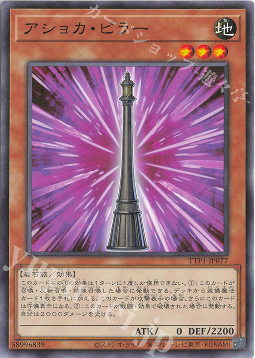 N アショカ・ピラー | 販売 | [TTP1] TACTICAL-TRY PACK -黒魔導・HERO・御巫- | 遊戯王 OCG