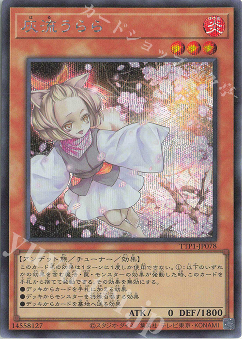 SE 灰流うらら | 買取 | [TTP1] TACTICAL-TRY PACK -黒魔導・HERO・御巫- | 遊戯王 OCG