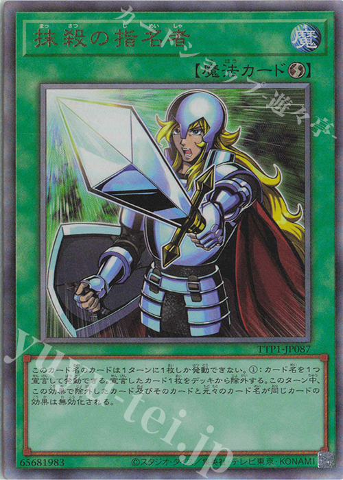 UL 抹殺の指名者 | 販売 | [TTP1] TACTICAL-TRY PACK -黒魔導・HERO・御巫- | 遊戯王 OCG