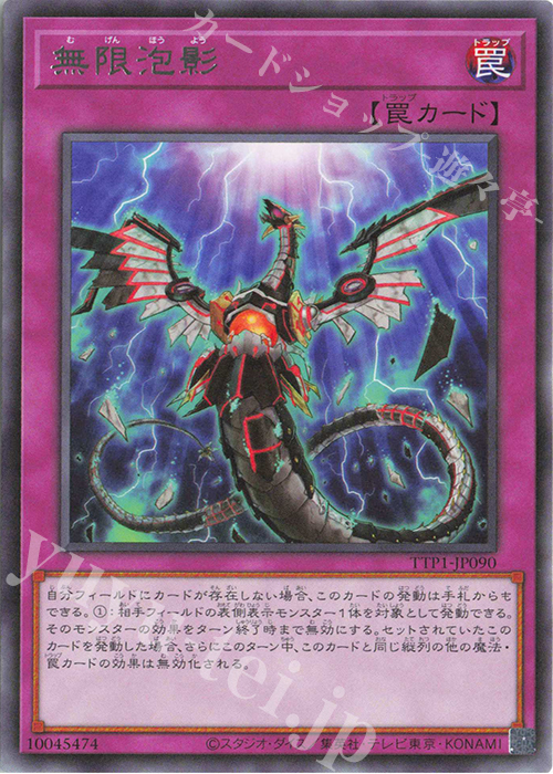R 無限泡影 | 買取 | [TTP1] TACTICAL-TRY PACK -黒魔導・HERO・御巫- | 遊戯王 OCG
