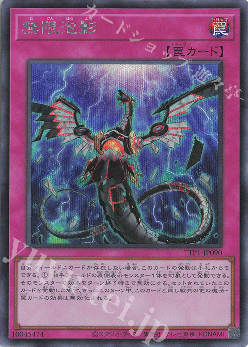 SE 無限泡影 | 買取 | [TTP1] TACTICAL-TRY PACK -黒魔導・HERO・御巫- | 遊戯王 OCG