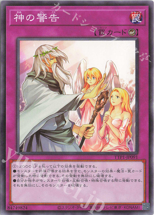 N 神の警告 | 販売 | [TTP1] TACTICAL-TRY PACK -黒魔導・HERO・御巫- | 遊戯王 OCG