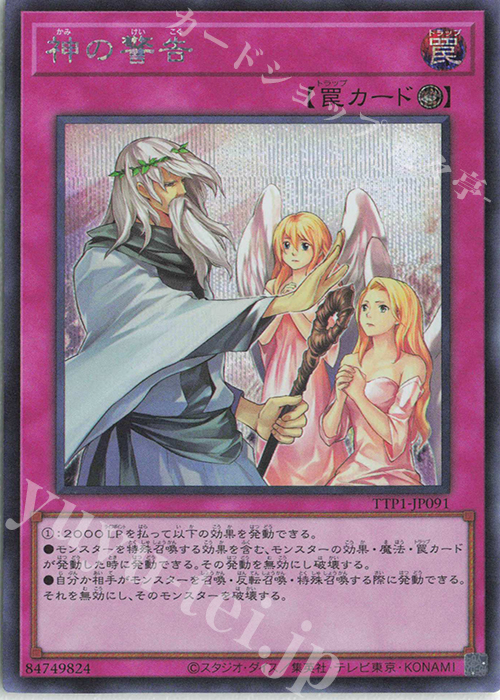 SE 神の警告 | 買取 | [TTP1] TACTICAL-TRY PACK -黒魔導・HERO・御巫- | 遊戯王 OCG