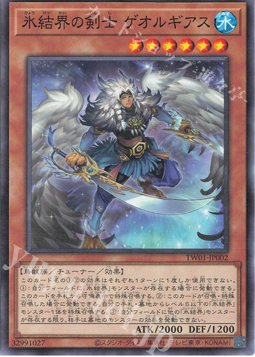 N 氷結界の剣士 ゲオルギアス | 販売 | [TW01] TERMINAL WORLD | 遊戯王 OCG