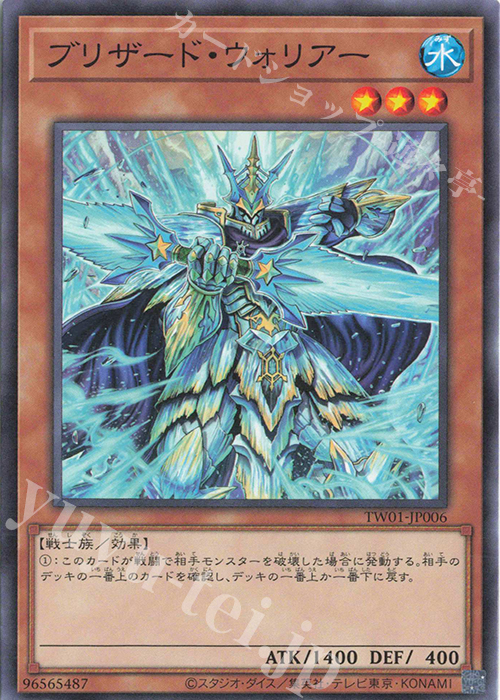 N ブリザード・ウォリアー | 販売 | [TW01] TERMINAL WORLD | 遊戯王 OCG
