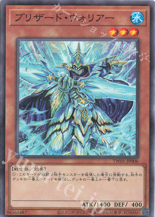 P-N ブリザード・ウォリアー | 販売 | [TW01] TERMINAL WORLD | 遊戯王 OCG