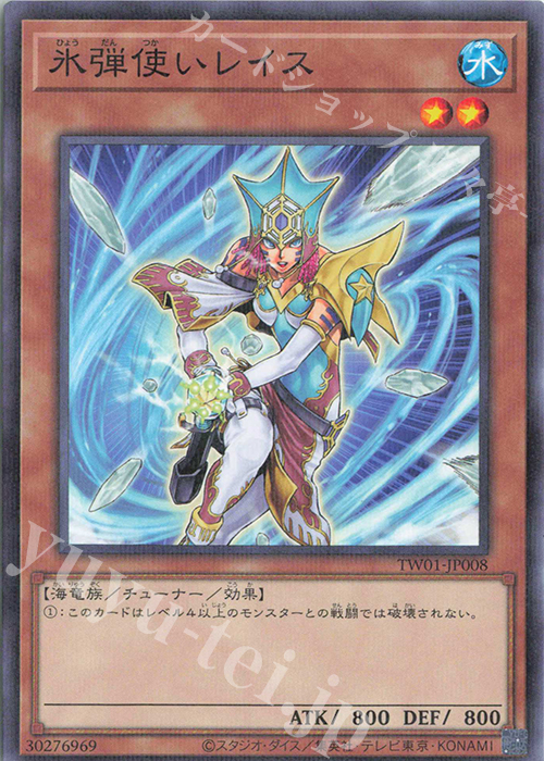 P-N 氷弾使いレイス | 販売 | [TW01] TERMINAL WORLD | 遊戯王 OCG