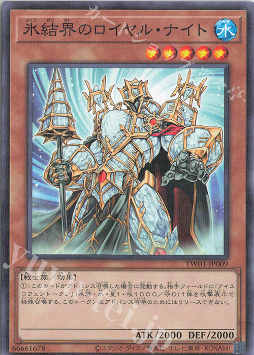 P-N 氷結界のロイヤル・ナイト | 販売 | [TW01] TERMINAL WORLD | 遊戯王 OCG