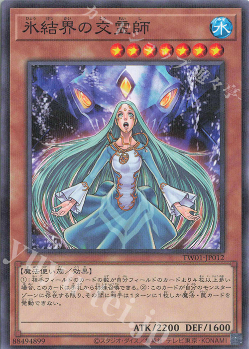 P-N 氷結界の交霊師 | 販売 | [TW01] TERMINAL WORLD | 遊戯王 OCG
