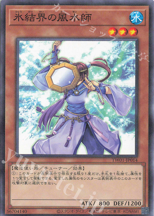 P-N 氷結界の風水師 | 販売 | [TW01] TERMINAL WORLD | 遊戯王 OCG