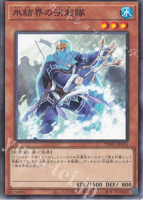 N 氷結界の決起隊 | 販売 | [TW01] TERMINAL WORLD | 遊戯王 OCG