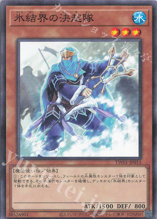 P-N 氷結界の決起隊 | 販売 | [TW01] TERMINAL WORLD | 遊戯王 OCG