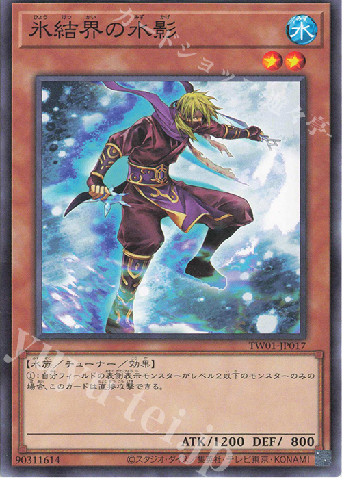 N 氷結界の水影 | 販売 | [TW01] TERMINAL WORLD | 遊戯王 OCG