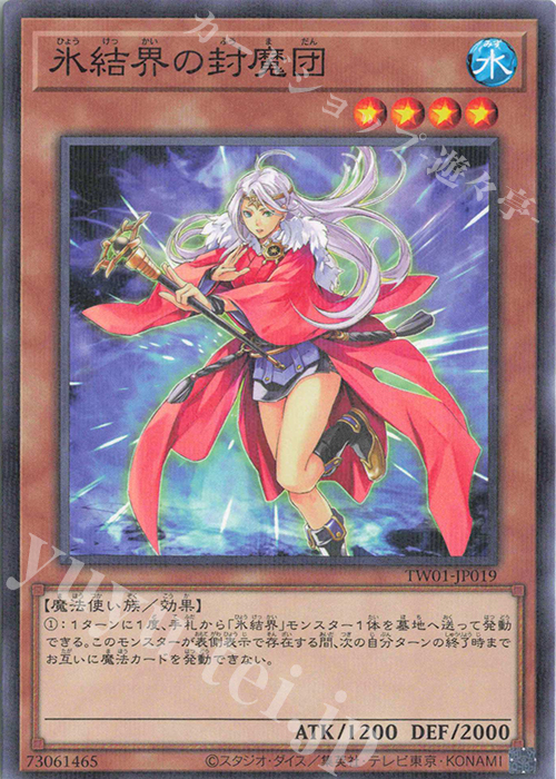 P-N 氷結界の封魔団 | 販売 | [TW01] TERMINAL WORLD | 遊戯王 OCG
