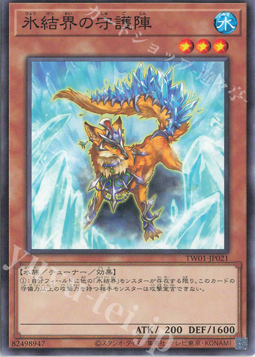 N 氷結界の守護陣 | 販売 | [TW01] TERMINAL WORLD | 遊戯王 OCG