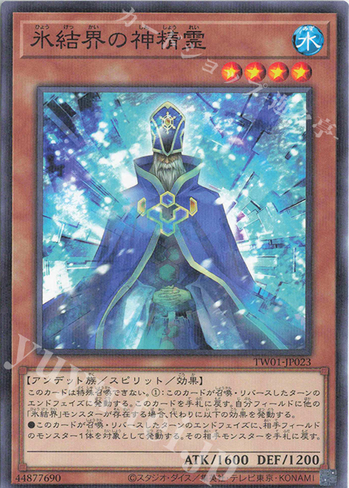 P-N 氷結界の神精霊 | 販売 | [TW01] TERMINAL WORLD | 遊戯王 OCG