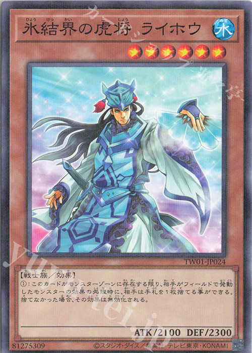 P-N 氷結界の虎将 ライホウ | 販売 | [TW01] TERMINAL WORLD | 遊戯王 OCG
