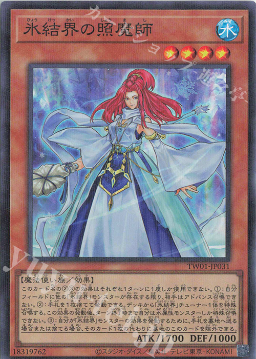 P-SR 氷結界の照魔師 | 販売 | [TW01] TERMINAL WORLD | 遊戯王 OCG