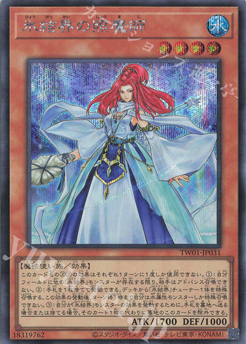 SE 氷結界の照魔師 | 買取 | [TW01] TERMINAL WORLD | 遊戯王 OCG