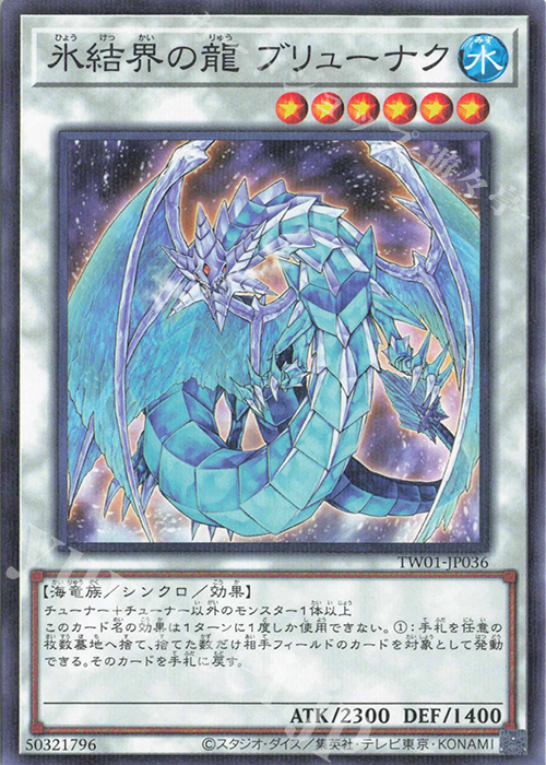 P-N 氷結界の龍 ブリューナク | 販売 | [TW01] TERMINAL WORLD | 遊戯王 OCG
