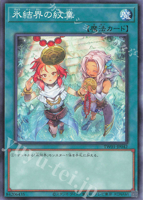 N 氷結界の紋章(イラスト違い版) | 販売 | [TW01] TERMINAL WORLD | 遊戯王 OCG