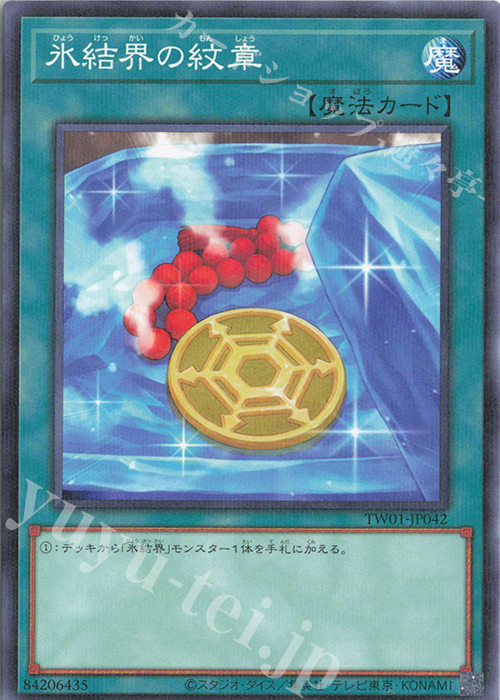 P-N 氷結界の紋章 | 販売 | [TW01] TERMINAL WORLD | 遊戯王 OCG
