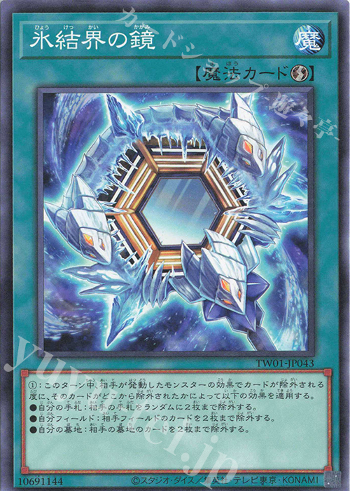 N 氷結界の鏡 | 販売 | [TW01] TERMINAL WORLD | 遊戯王 OCG