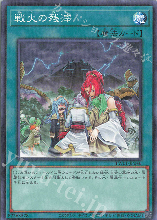 P-N 戦火の残滓 | 販売 | [TW01] TERMINAL WORLD | 遊戯王 OCG