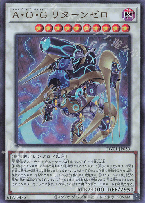 UR A・O・G リターンゼロ | 販売 | [TW01] TERMINAL WORLD | 遊戯王 OCG