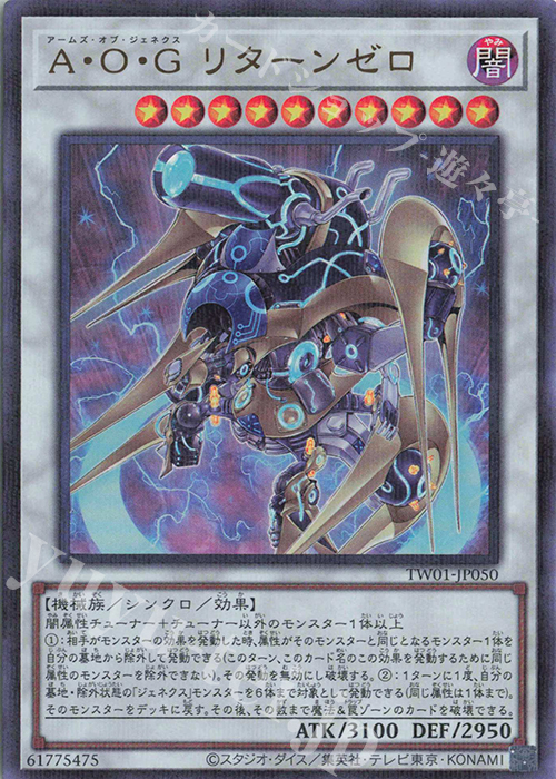 P-UR A・O・G リターンゼロ | 販売 | [TW01] TERMINAL WORLD | 遊戯王 OCG