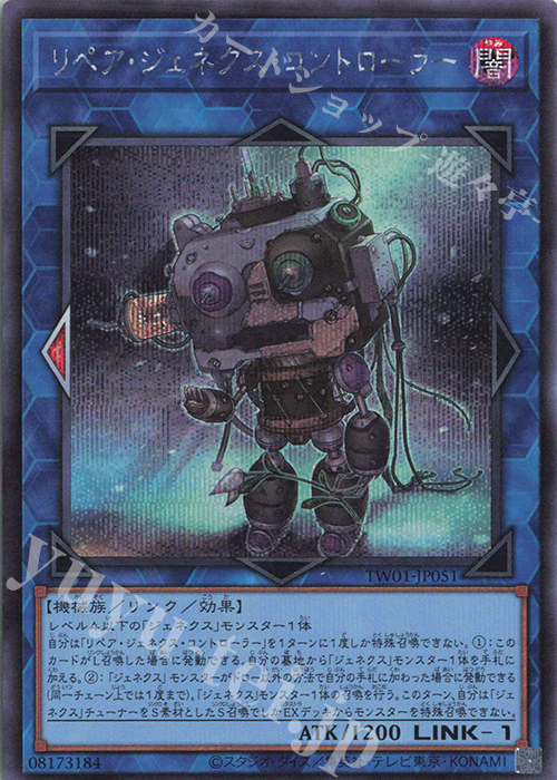 SE リペア・ジェネクス・コントローラー | 販売 | [TW01] TERMINAL WORLD | 遊戯王 OCG