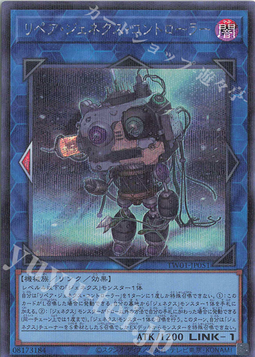 P-SE リペア・ジェネクス・コントローラー | 販売 | [TW01] TERMINAL WORLD | 遊戯王 OCG
