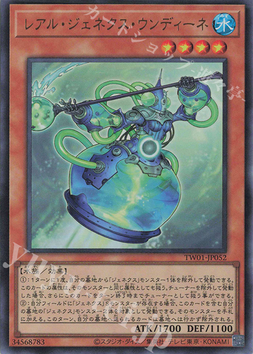 UR レアル・ジェネクス・ウンディーネ | 販売 | [TW01] TERMINAL WORLD | 遊戯王 OCG