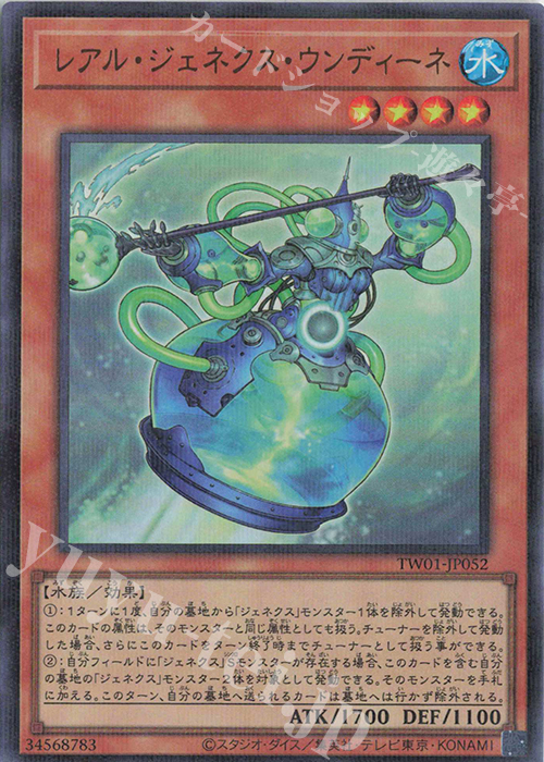 P-UR レアル・ジェネクス・ウンディーネ | 販売 | [TW01] TERMINAL WORLD | 遊戯王 OCG