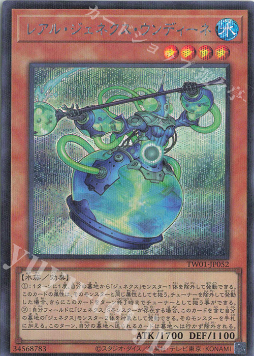 P-SE レアル・ジェネクス・ウンディーネ | 販売 | [TW01] TERMINAL WORLD | 遊戯王 OCG