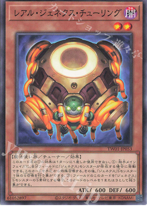 N レアル・ジェネクス・チューリング | 販売 | [TW01] TERMINAL WORLD | 遊戯王 OCG